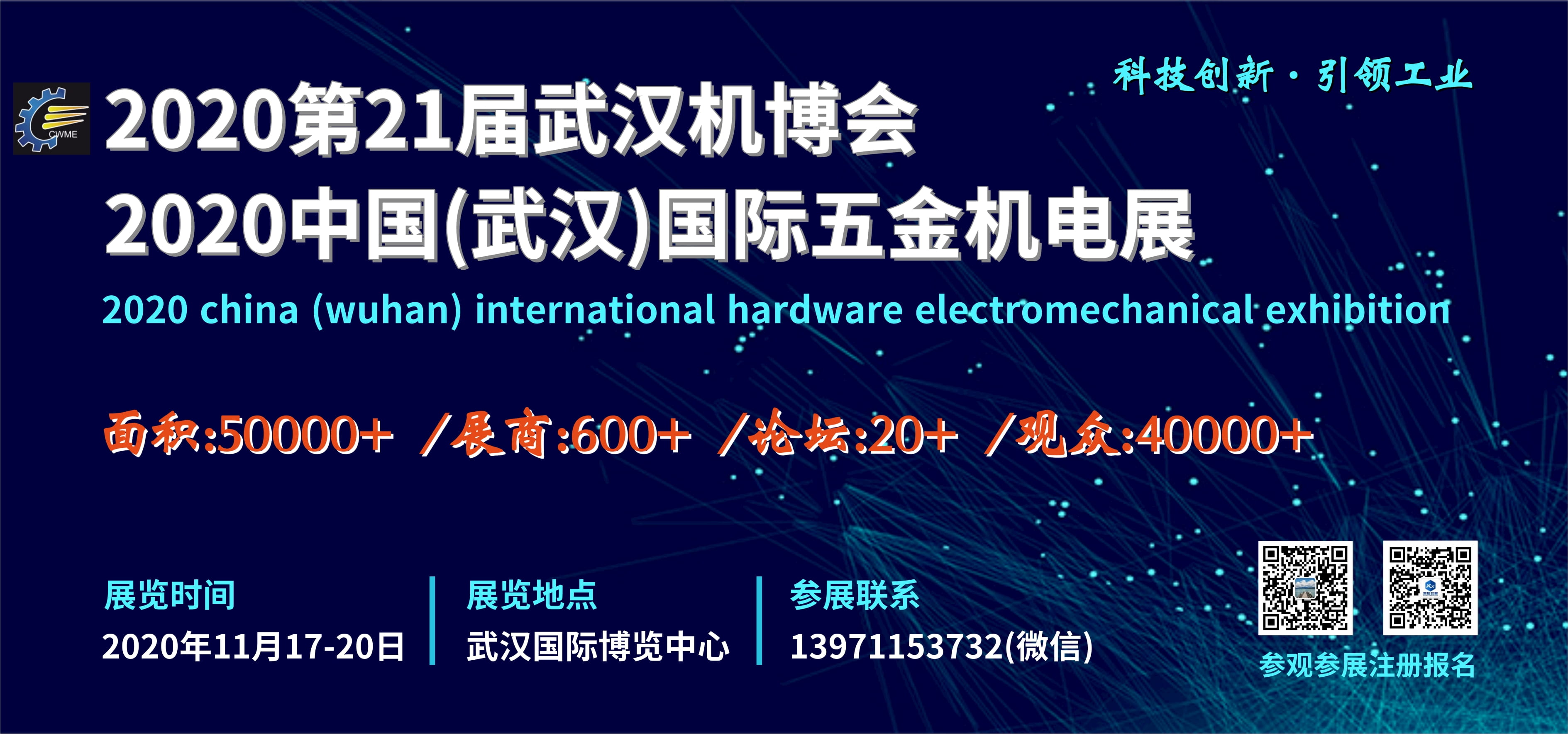 2020中國(guó)武漢國(guó)際五金機(jī)電展