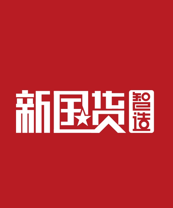 2022義烏國際新國貨品牌博覽會(huì)