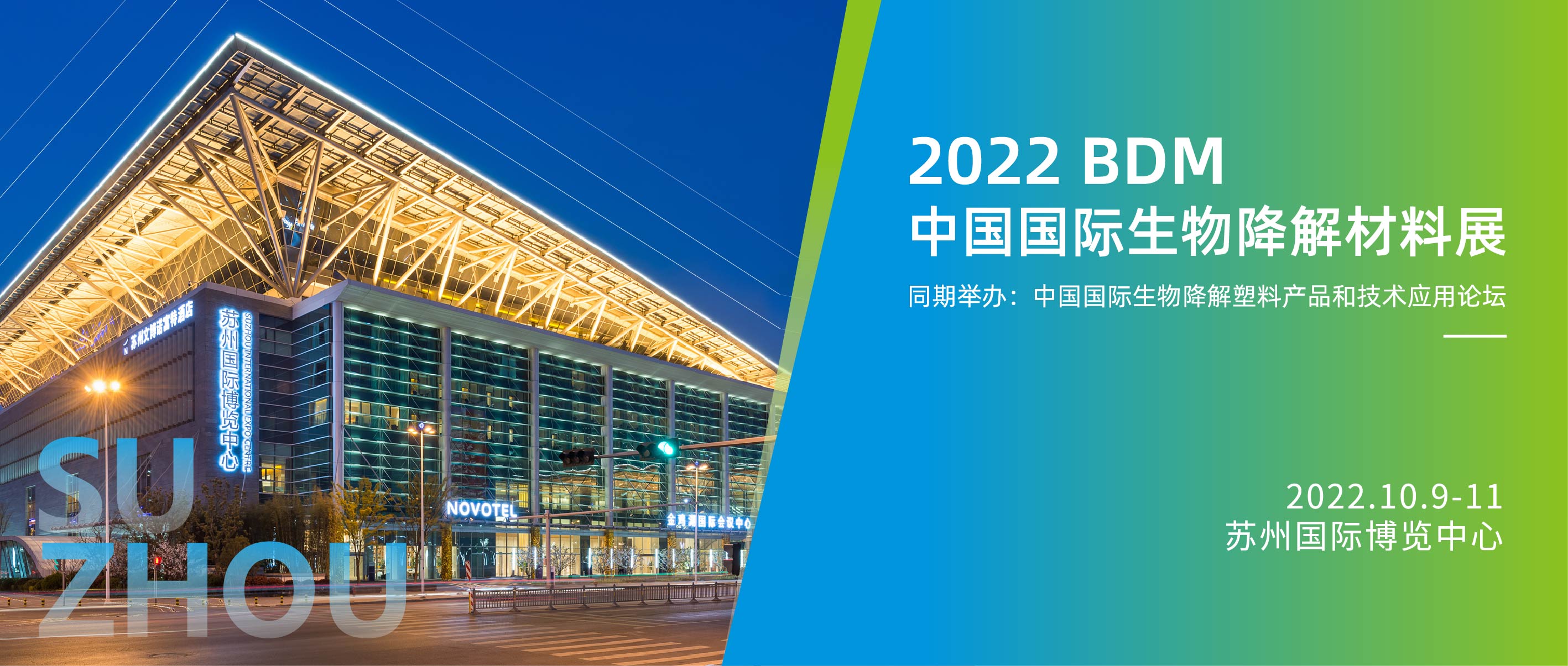 2022中國生物降解材料及一次性制品展