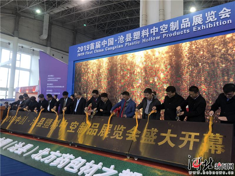 2021第三屆中國(guó)·滄州塑料中空制品博覽會(huì)